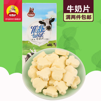 Hama Li casual snacks snack tablet candy dry milk tablets children fresh and refreshing dry tablet sugar 150g