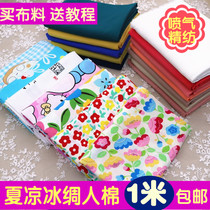 New quality artificial cotton fabric cotton silk cotton silk ice silk crushed flower cartoon baby clothes fabric summer thin and cool by cloth
