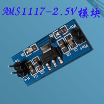 Voltage regulator module AMS1117 DC power supply module output 2 5v AMS1117-2 5V