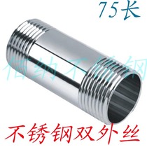 Stainless steel 304 extended 75mm single head double head wire external thread external teeth external wire pipe water pipe 4 minutes 6 minutes 1 inch and a half