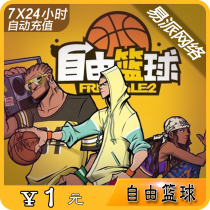 Free basketball 1 Yuan 10 points a century to become free basketball 1 Yuan 10 points Official Sort by Yuan Autorecharge