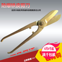 Explosion-proof iron scissors copper scissors aluminum bronze beryllium bronze iron scissors 300mm Petroleum and Petrochemical Special
