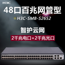H3C HuaSan SMB-S2652 48 MB Ethernet Switch Network Tubular VLAN Port Mirror Lightning Protection