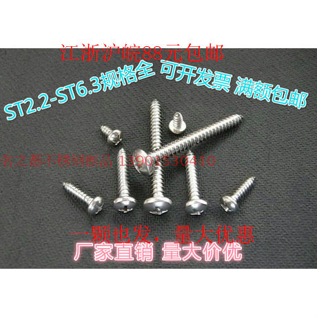 4mm pan head self-tapping screw 201 stainless steel cross round head wood screw round machine M3 9*6 5-3 9*60