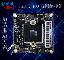 720P network camera module 1 million 3518E Xiongmai module chip million HD surveillance camera