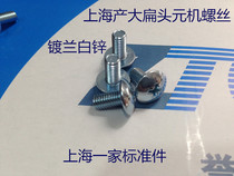 Galvanized large flat head unit Machine Screw Big Cap round machine screw M4X6 8 10 12 16 20 25 30 Shanghai