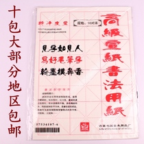  Guding brand rice paper rice character grid Beginner brush practice paper Burrito paper 12 grids 10 cm grid 60 sheets bag