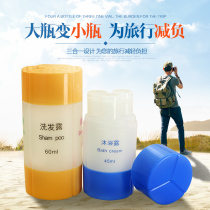 Travel cosmetics three-in-one bottle 4 in 1 set bottling shampoo shower gel storage wash bag empty bottle