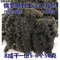 Russian sea cucumber 80% dried 50 head wild sea cucumber Imported sea cucumber pregnant sea cucumber Light dried sea cucumber 50g