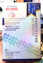 Taiwan Morita Moisturizing Beauty Stock Solution Mask Moisturizing White Hydrating Nen Strong Hydrating 8 Pack