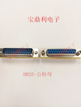DB adapter 25P male head turning female head second row needle connector revolution mother-to-mother revolution male connector