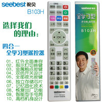 SB-B103H Intelligent four-in-one full learning remote control Analog set-top box TV remote control