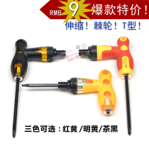 Telescopic knife screw screw rotary batch cross change knife word change T-shaped knife cutter screw head ratchet ratchet knife change