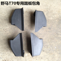 BAIC Weiwang M20 foot pedal angle M20 pedal plug M20 pedal 2 head plastic parts M20 pedal change