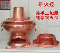 Pure copper fire boiler pure hand thickened copper hot pot special charcoal hot pot pure with fire control to send copper fire chopsticks