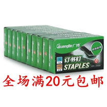 Guangbo office stationery stapler universal stapler No 10 needle (1000 pieces box) ZD5301