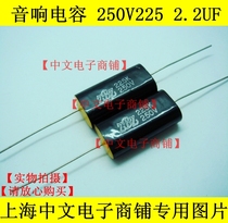 Axial 250V225 through-Core Audio capacitance stepless capacitor 250V2 2UF