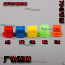 Quality motorized sprayer spraying machine atomizing fan-shaped spray sheet tractor tractor clamp tube ceramic nozzle plastic nozzle sheet