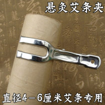 Hanging moxibustion device Moxibustion must moxa clip moxibustion frame thick moxa stick moxa clip 456cm moxa stick