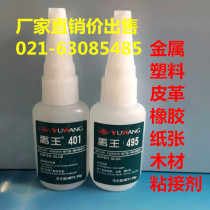 Yu Wang 495401 406 496 fast-drying adhesive curing time 10 seconds ultra-low whitening 20g colorless Shandong recommended