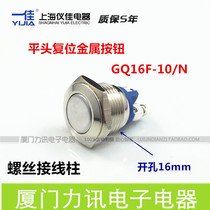 Shanghai one good metal 16mm flat head reset button power switch GQ16F-10 A screw foot reset