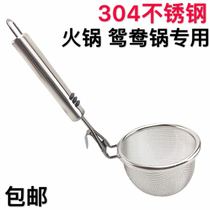 Mini trumpet 304 stainless steel Mandarin duck pot spoon fence hot pot fishing dish colander rice thread leak soup hot beef
