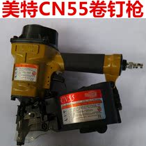 Mete pneumatic nail gun CN55 CN70 CN80 air nail gun nail gun wooden pallet woodworking tool plate nail gun