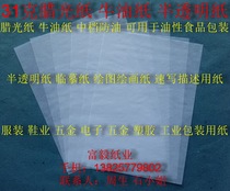  31 grams of wax paper Butter paper Copy paper Translucent paper 750mm*1000mm ￥0 49 yuan sheet