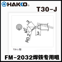 Original Japanese white HAKKO T30-J soldering tip for FM-2032 micro soldering iron