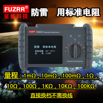 Standard resistance lightning protection device detection equipment lightning protection device lightning protection device safety detection resistance box FR9010
