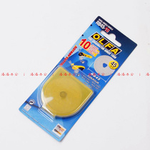 Japan OLFA RB45-10 hob blade solid line wheel knife round blade diameter 45mm 10 pieces