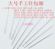 Large hole needle long needle steel needle hand needle quilt hand needle 6 5-15cm long bead needle