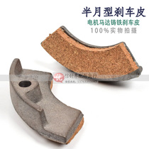 Sewing Machine Clutch Motor Motor Half Moon Brake Skin Brake Pad Thickening Clutch Motor Friction Pads