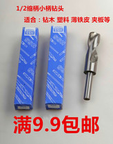 HSS high speed shank small shank twist drill bit 1 2 Twist drill bit Woodworking drill bit 10-13mm shank 16 18 20