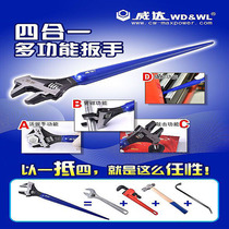 Weida four-in-one multi-function adjustable wrench Percussion hammer type live wrench Pipe wrench wrench live wrench tool