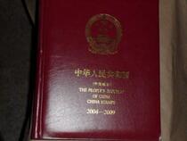 2004-2009 of Chinese art collection 2004-2009-year-old booklet of the booklet with the stamp booklet of the stamp booklet