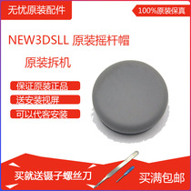  Original original brand new 3DS LL XL slide control button 3DSLL rocker cap 3DS mushroom head gray with