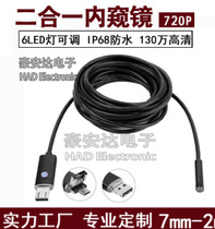 7mm2m two-in-one endoscope Mobile phone computer universal high-definition camera Waterproof Industrial automotive electronic testing