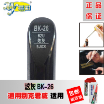 Buick Junwei dazzle gray paint stroke mark repair artifact Car paint paint self-painting to remove marks Scratch set