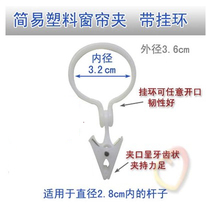 High quality openable ring plastic buckle Curtain clip with plastic curtain ring Simple and practical