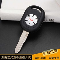 Wuling Hongguang straight plate remote control key replacement shell Hongguang remote control shell Hongguang key blank key head