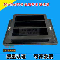 40x40x160 cement rubber sand triple test die box plastic cement rubber sand soft practising test die