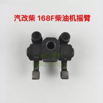 Air-cooled diesel engine parts Micro tiller pump power parts 168F 170F rocker combination