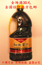 A bottle of national Zhusen braised sauce Shanghai flavor 2 5l