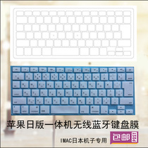 Suitable for IMAC Apple all-in-one machine G6 keyboard Bluetooth wireless Japanese version keyboard film Japanese protective cover