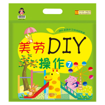 Genuine childrens operation materials beauty and Labor DIY7 kindergarten preschool class manual teaching materials 4-5-6-year-old childrens desktop learning activity materials package life art courses Yingzi beauty and Labor Pro