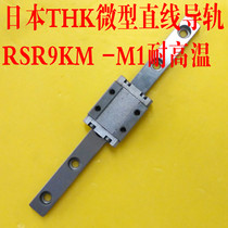 THK RSR9 M1 high temperature resistant RSR9M1K RSR9KM 75 extended linear guide rail