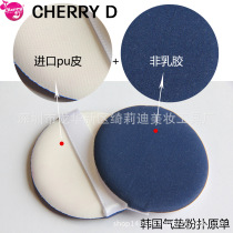South Korea burst imported leather cushion BB cream puff puff factory direct sales puff High quality puff can be printed LOG