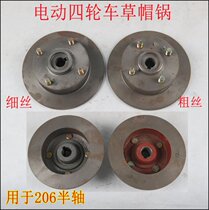 Electric tricycle four-wheeler disc brake pot integrated disc brake brake disc Elderly scooter straw hat brake disc accessories