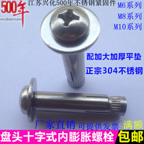 304 stainless steel pan head cross inner expansion screw built-in expansion bolt reverse expansion M6 M8 M10